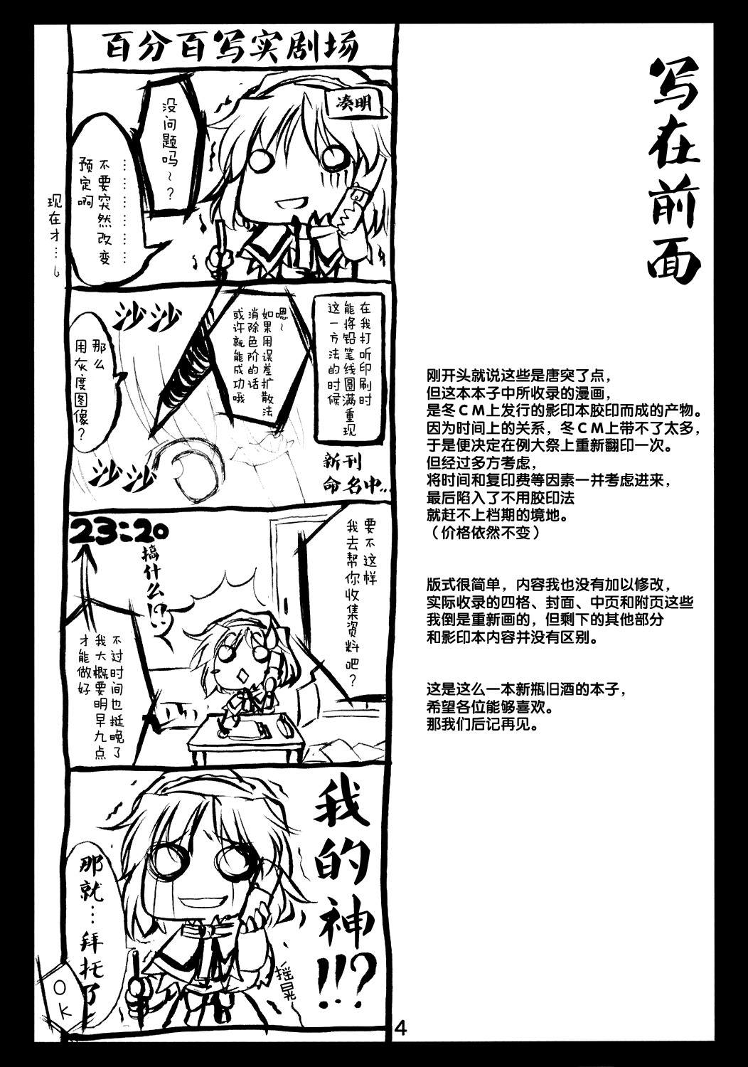 用塑料制成的女孩子漫画,第1话4图