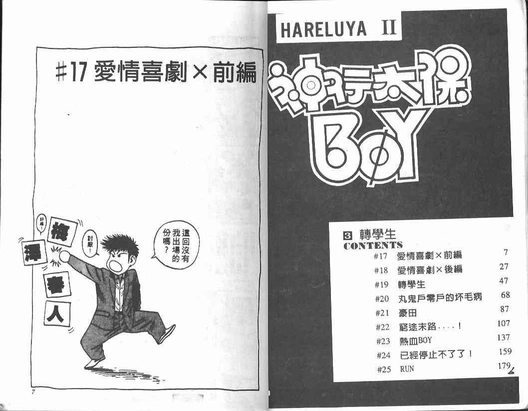 BOY圣子到漫画,第3卷2图