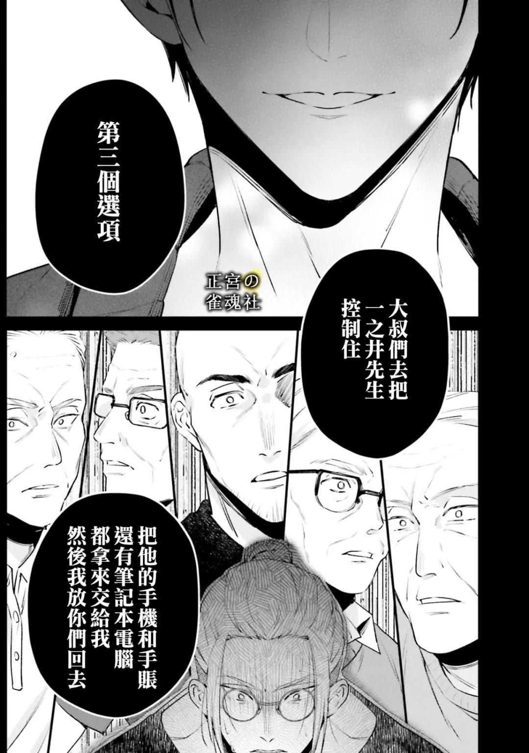 破灭的死刑者内阁情报调查室 “特务搜查部门”CIRO-S漫画,第5话2图