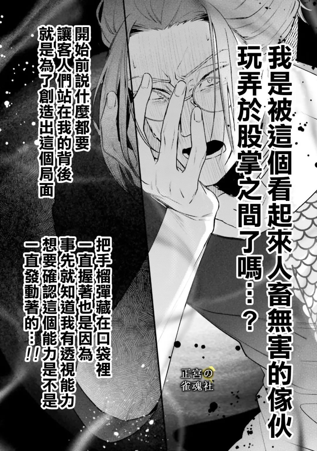 破灭的死刑者内阁情报调查室 “特务搜查部门”CIRO-S漫画,第5话3图