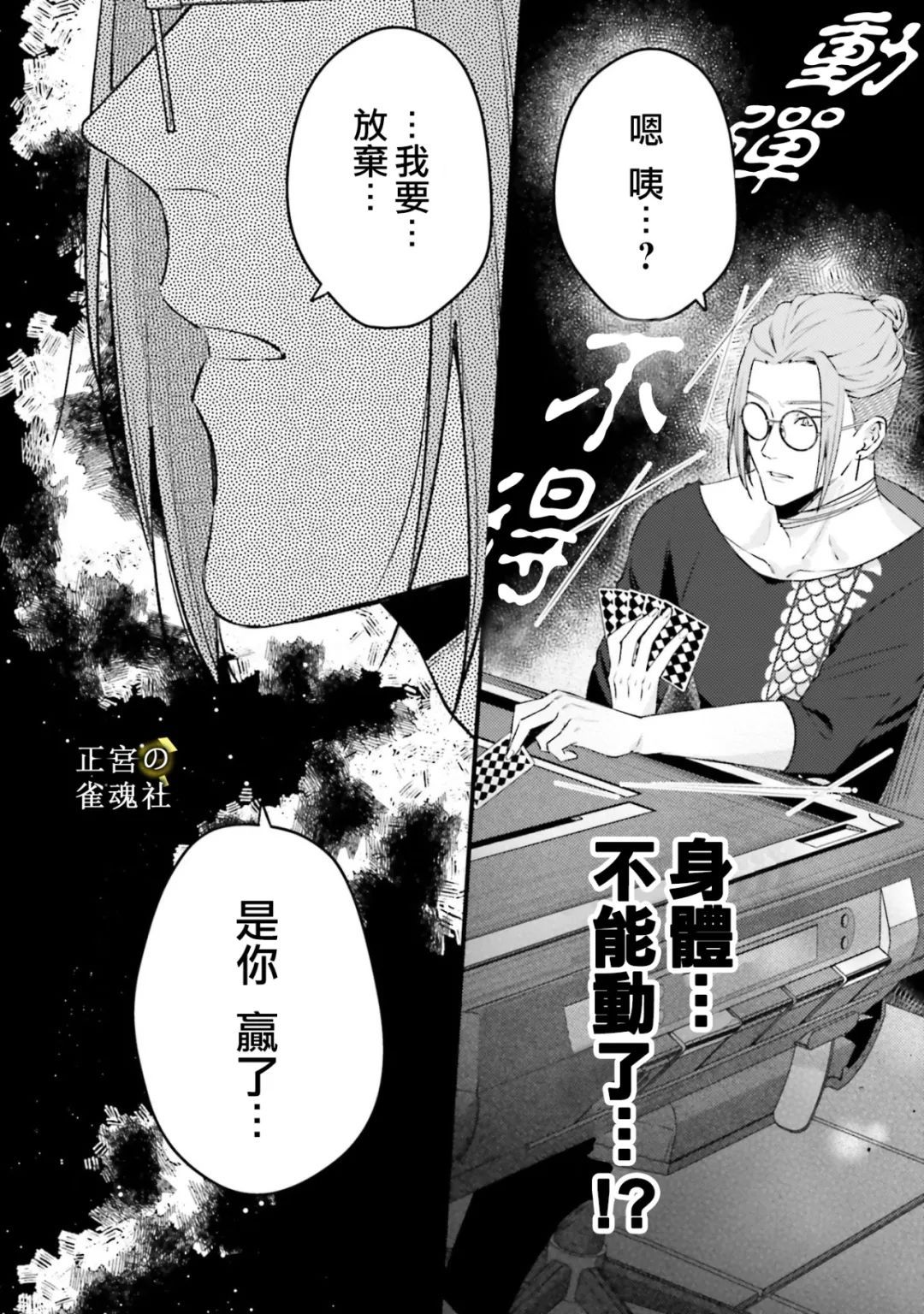 破灭的死刑者内阁情报调查室 “特务搜查部门”CIRO-S漫画,第5话4图