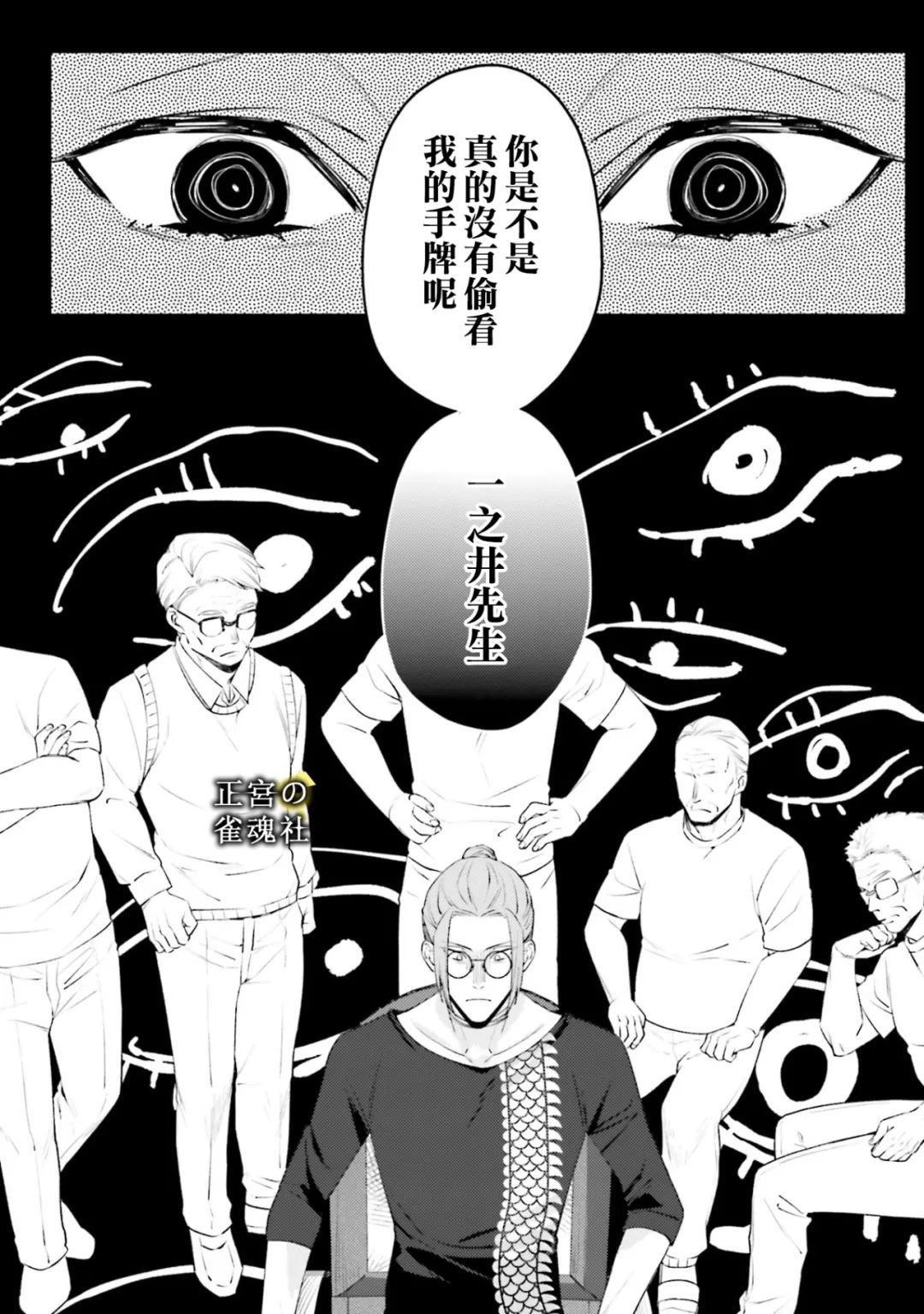 破灭的死刑者内阁情报调查室 “特务搜查部门”CIRO-S漫画,第5话2图