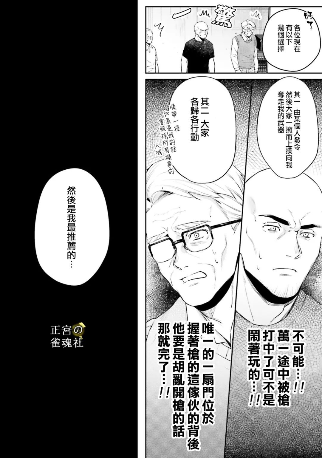 破灭的死刑者内阁情报调查室 “特务搜查部门”CIRO-S漫画,第5话5图