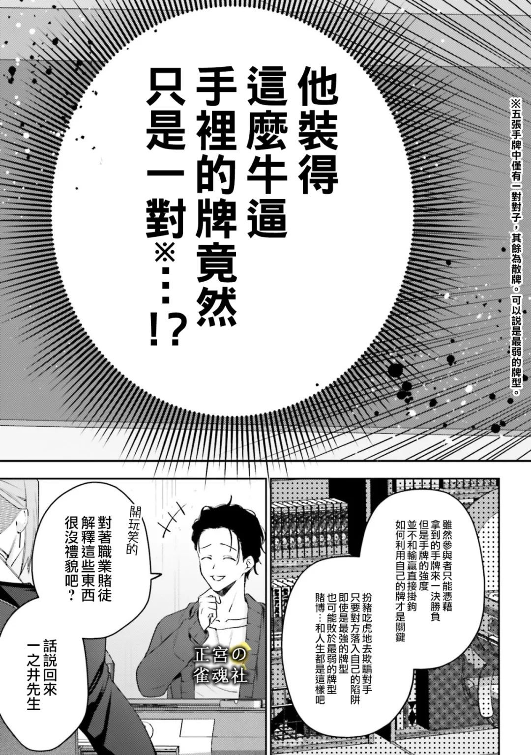 破灭的死刑者内阁情报调查室 “特务搜查部门”CIRO-S漫画,第5话1图