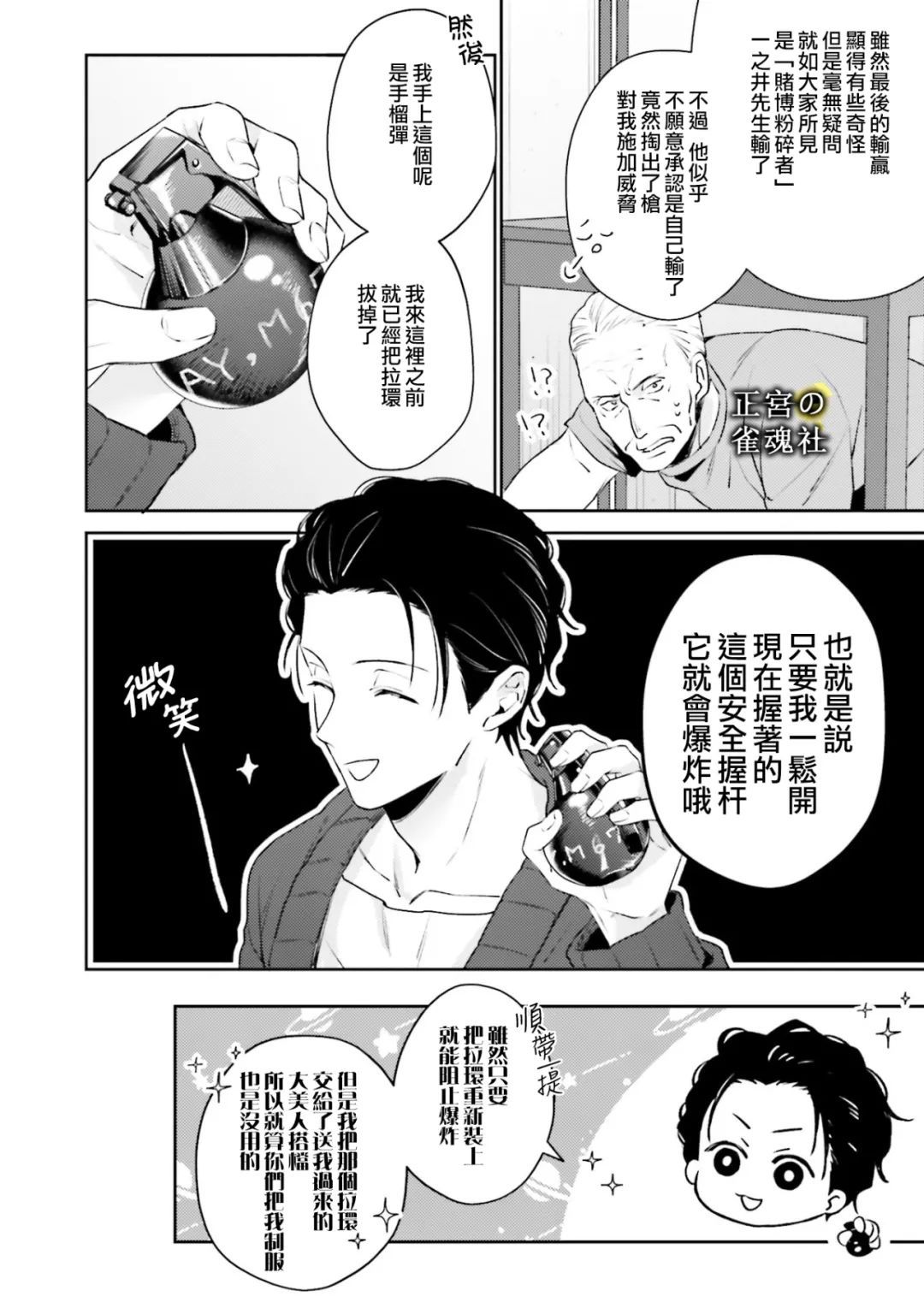 破灭的死刑者内阁情报调查室 “特务搜查部门”CIRO-S漫画,第5话2图