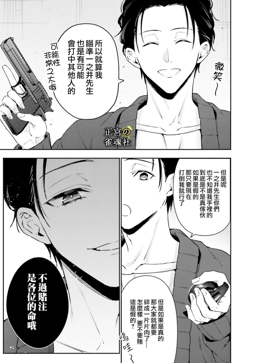 破灭的死刑者内阁情报调查室 “特务搜查部门”CIRO-S漫画,第5话1图