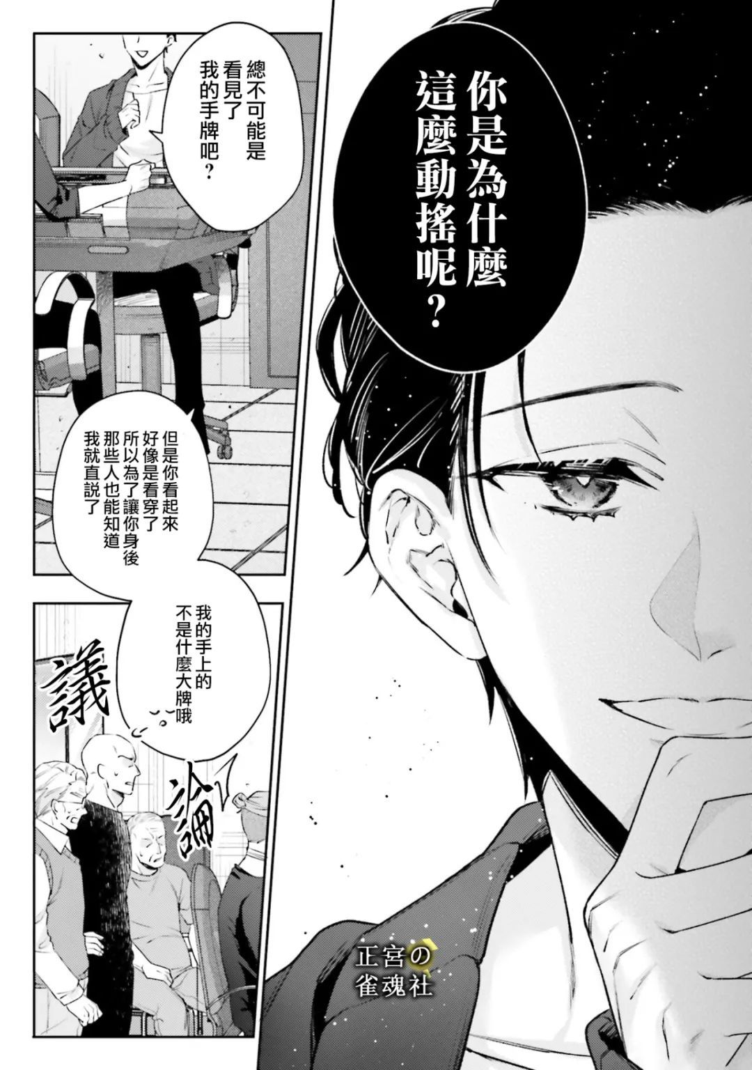 破灭的死刑者内阁情报调查室 “特务搜查部门”CIRO-S漫画,第5话2图