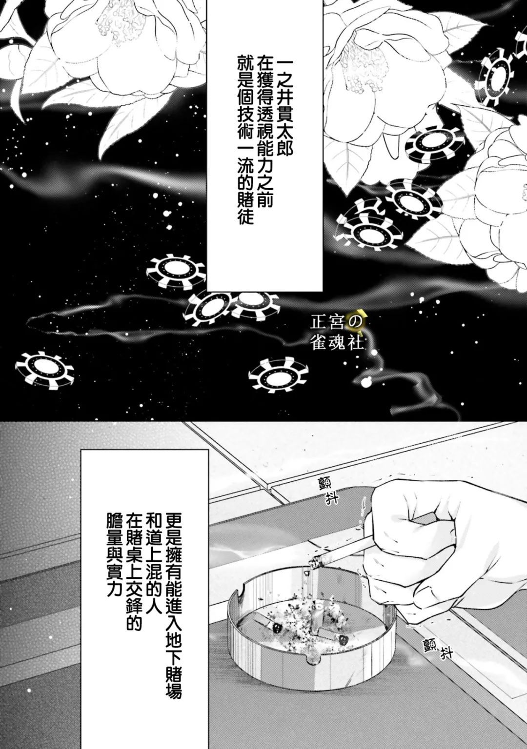 破灭的死刑者内阁情报调查室 “特务搜查部门”CIRO-S漫画,第5话4图