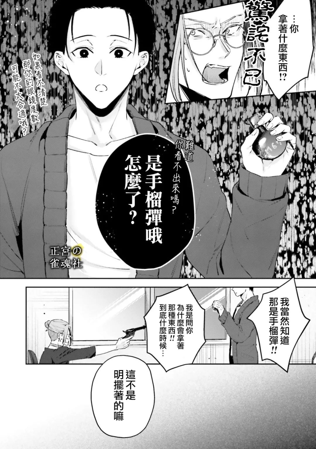 破灭的死刑者内阁情报调查室 “特务搜查部门”CIRO-S漫画,第5话5图