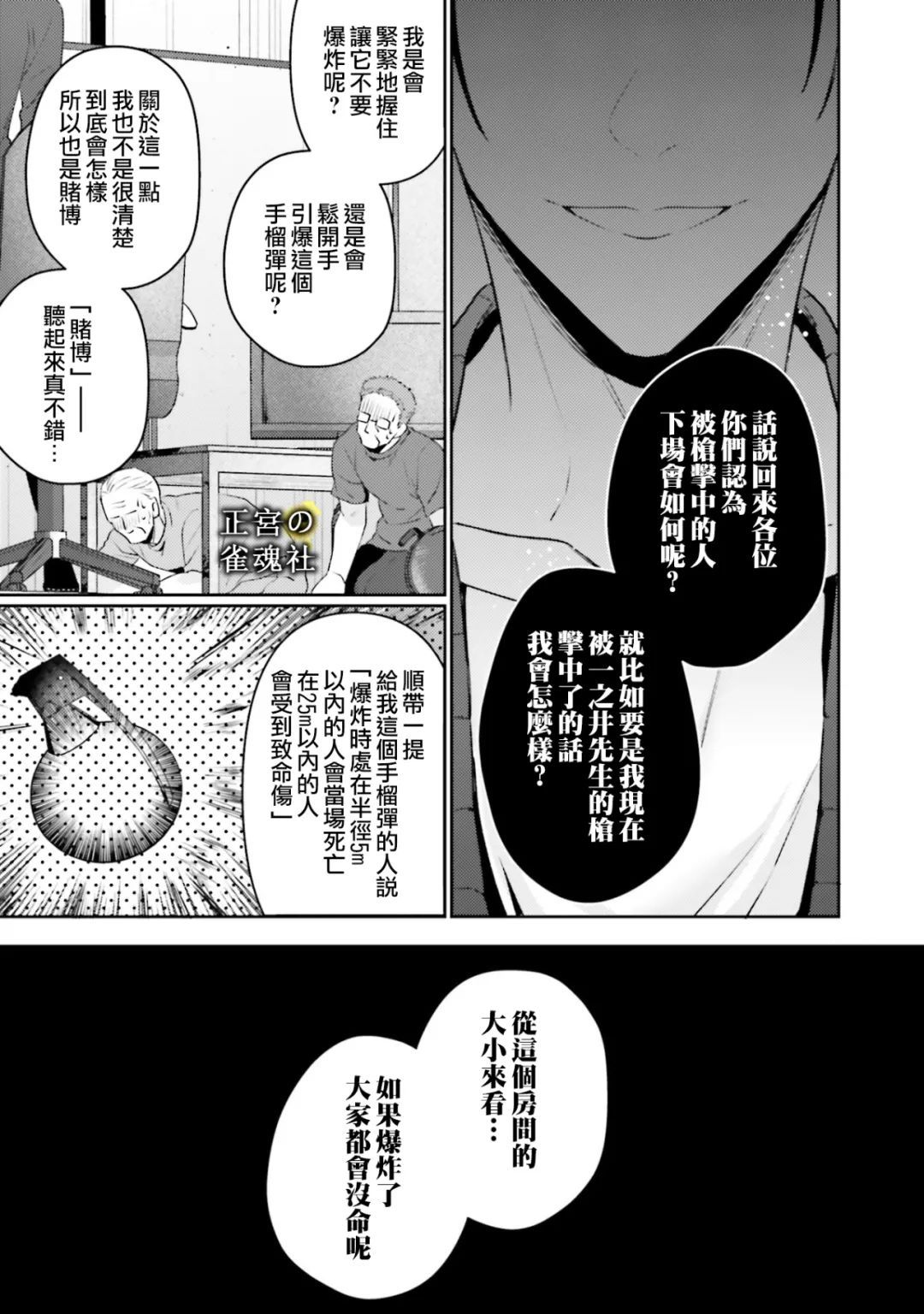 破灭的死刑者内阁情报调查室 “特务搜查部门”CIRO-S漫画,第5话3图