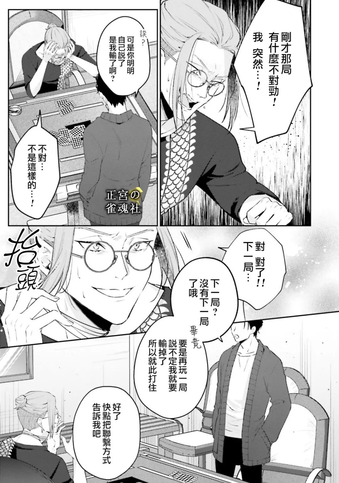 破灭的死刑者内阁情报调查室 “特务搜查部门”CIRO-S漫画,第5话2图