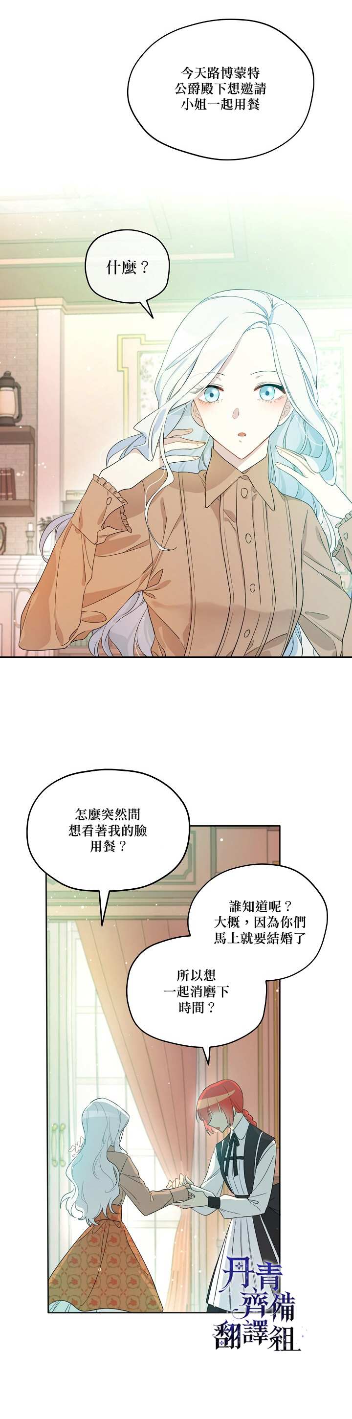 成为男主的继母漫画,第5话4图