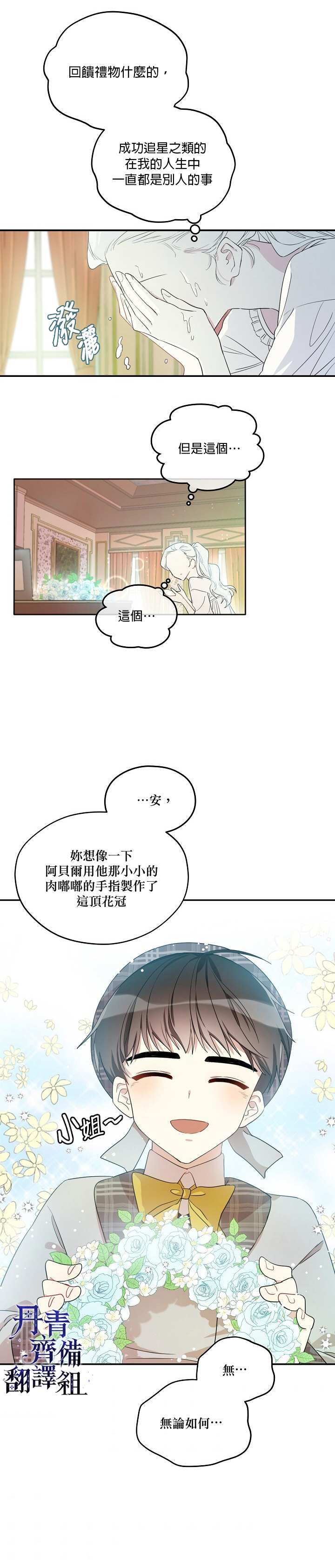 成为男主的继母漫画,第5话2图