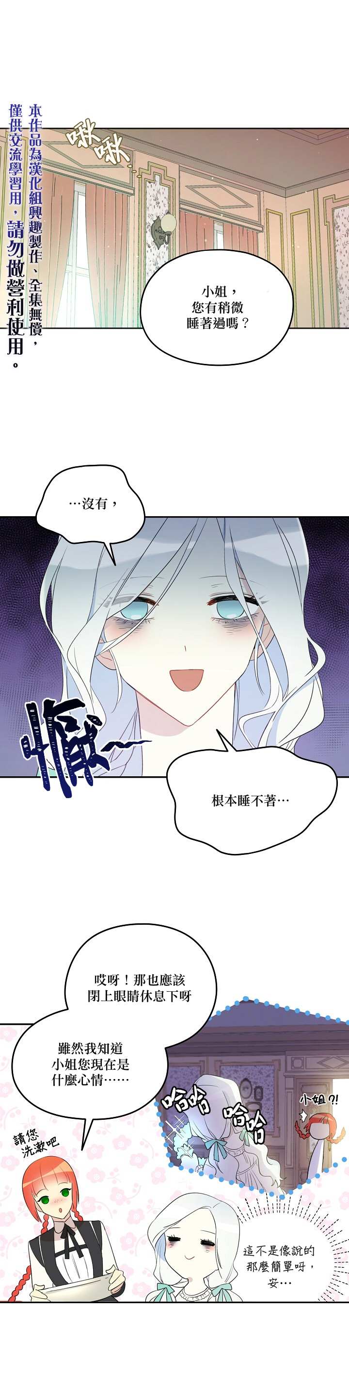 成为男主的继母漫画,第5话1图