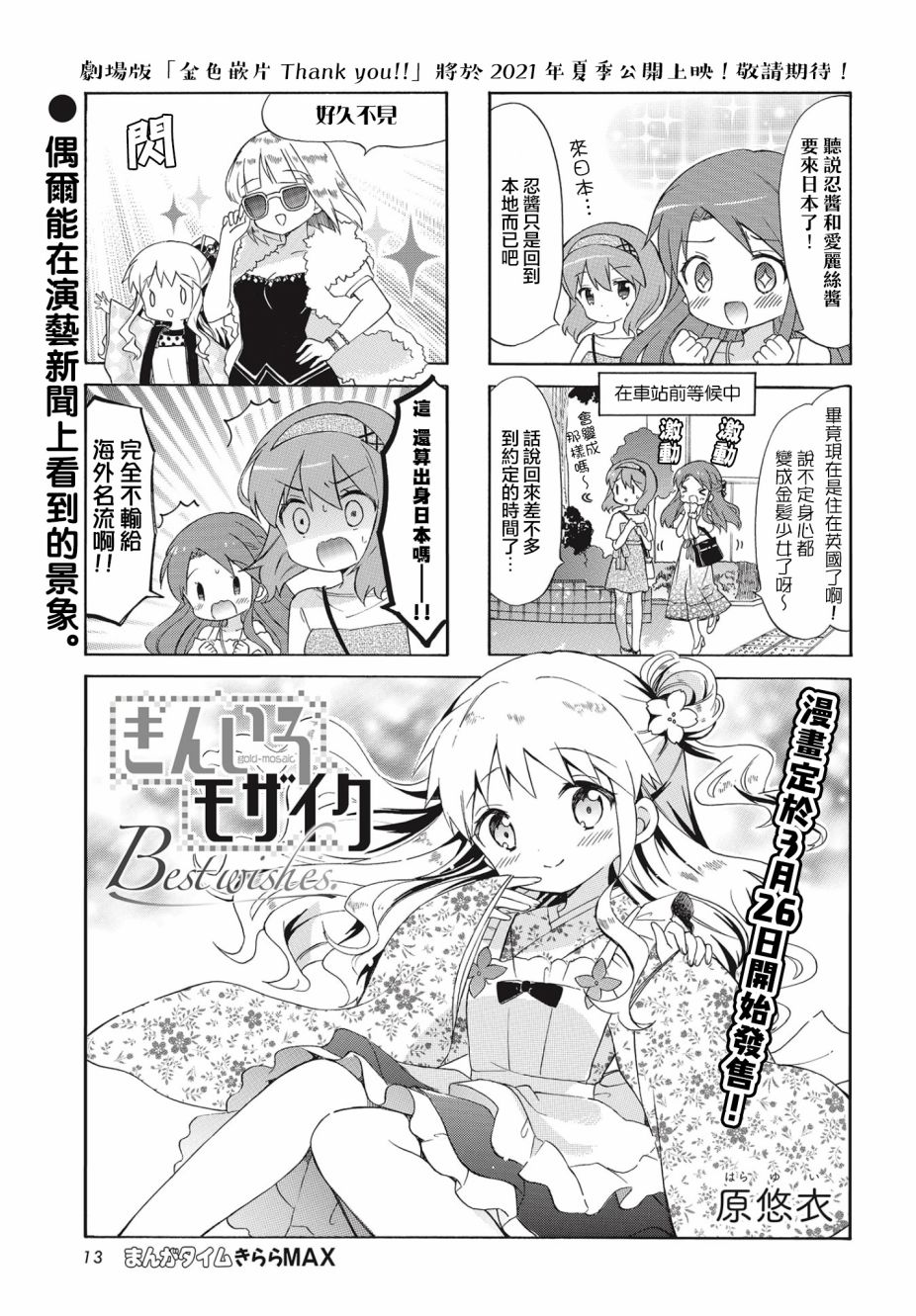 黄金拼图Best Wishes.漫画,第10话1图