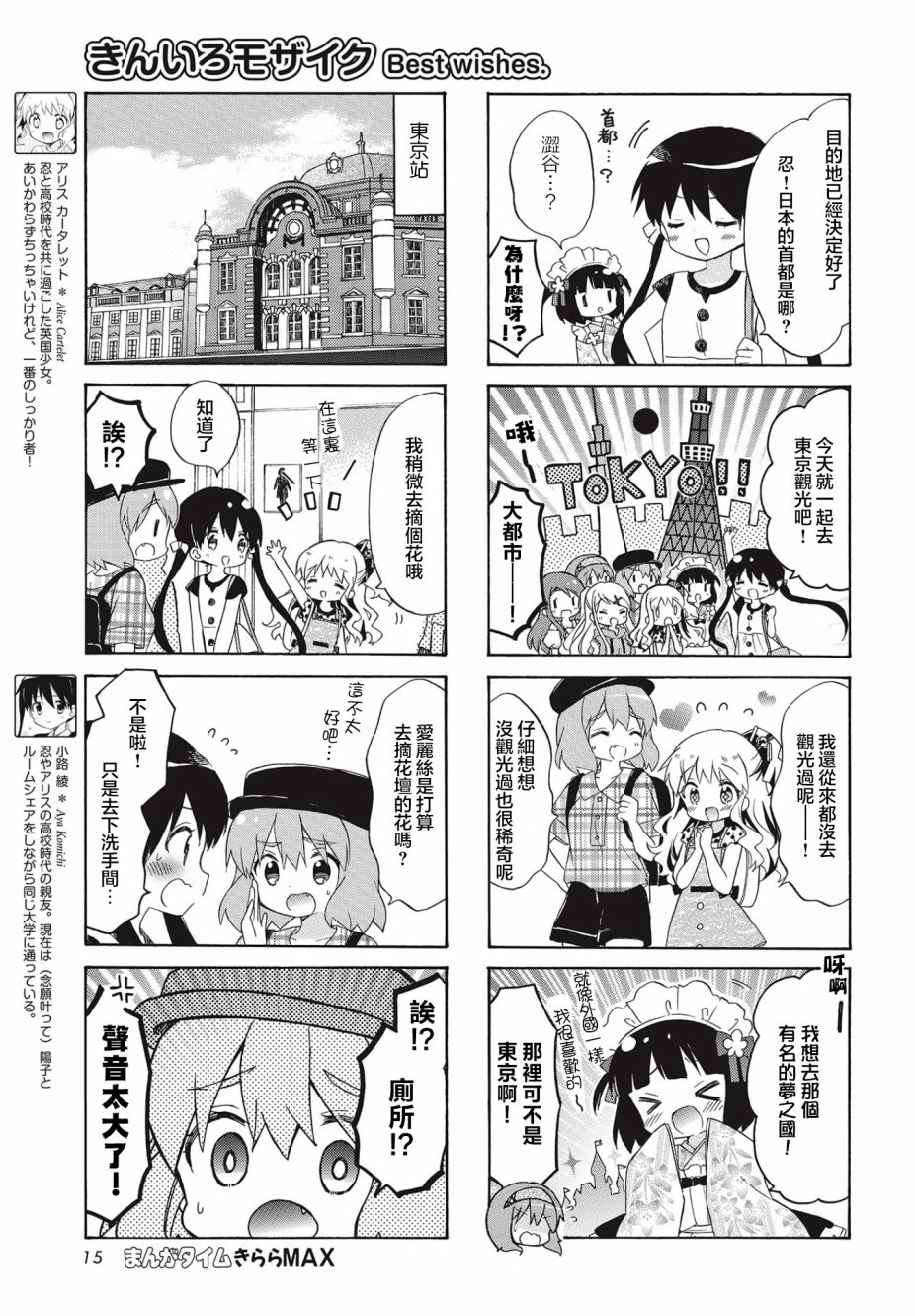 黄金拼图Best Wishes.漫画,第10话3图