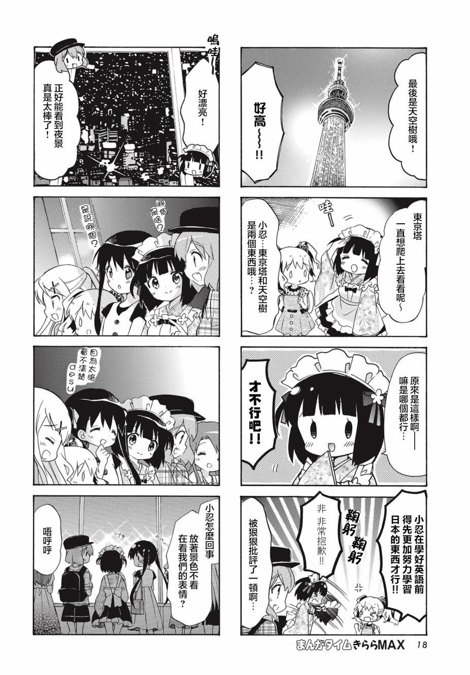 黄金拼图Best Wishes.漫画,第10话1图