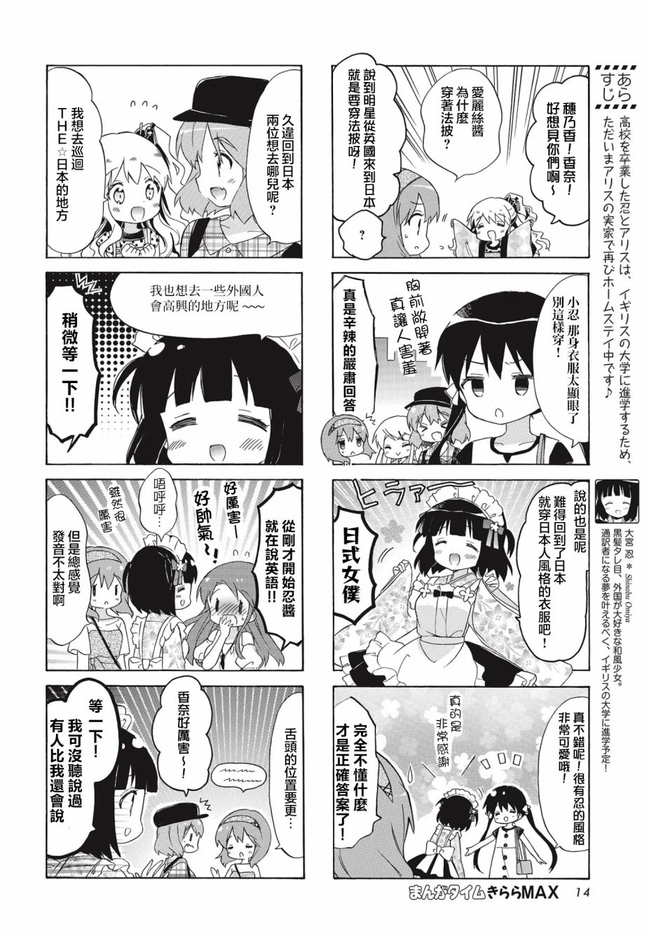 黄金拼图Best Wishes.漫画,第10话2图