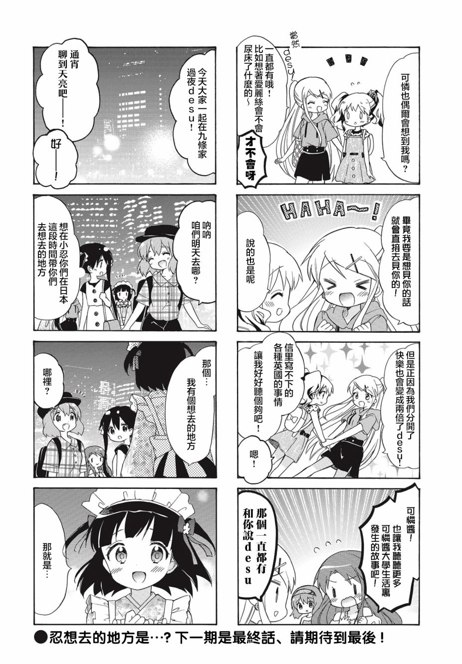 黄金拼图Best Wishes.漫画,第10话3图