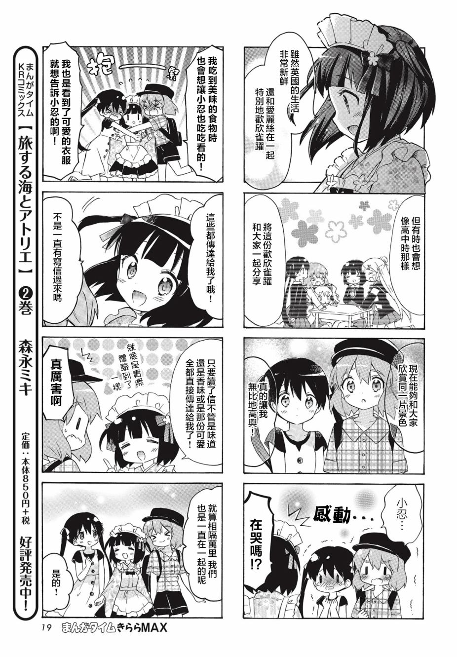 黄金拼图Best Wishes.漫画,第10话2图