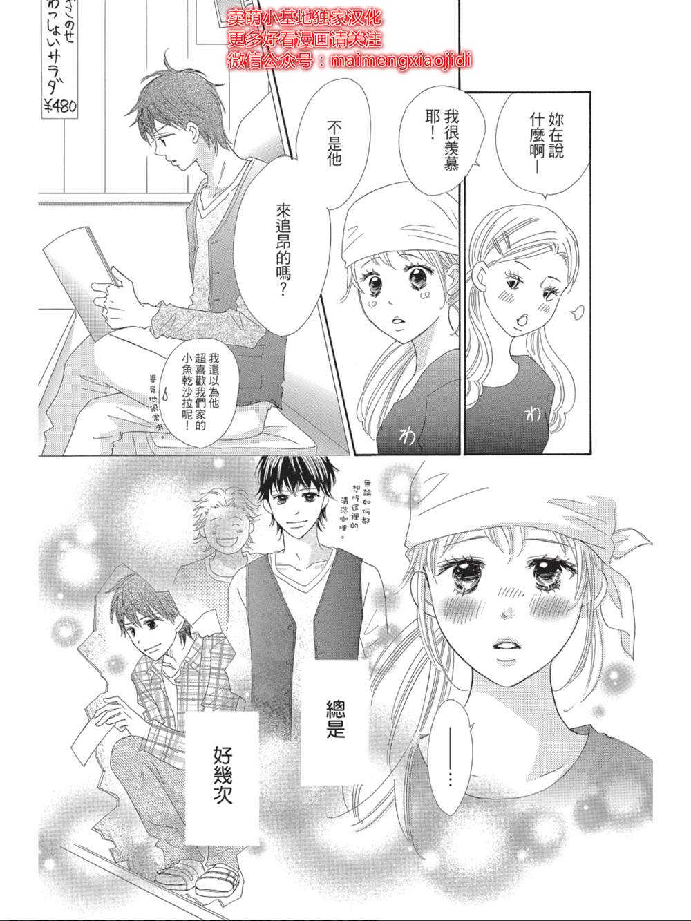 我们来谈个恋爱吧漫画,第9话5图