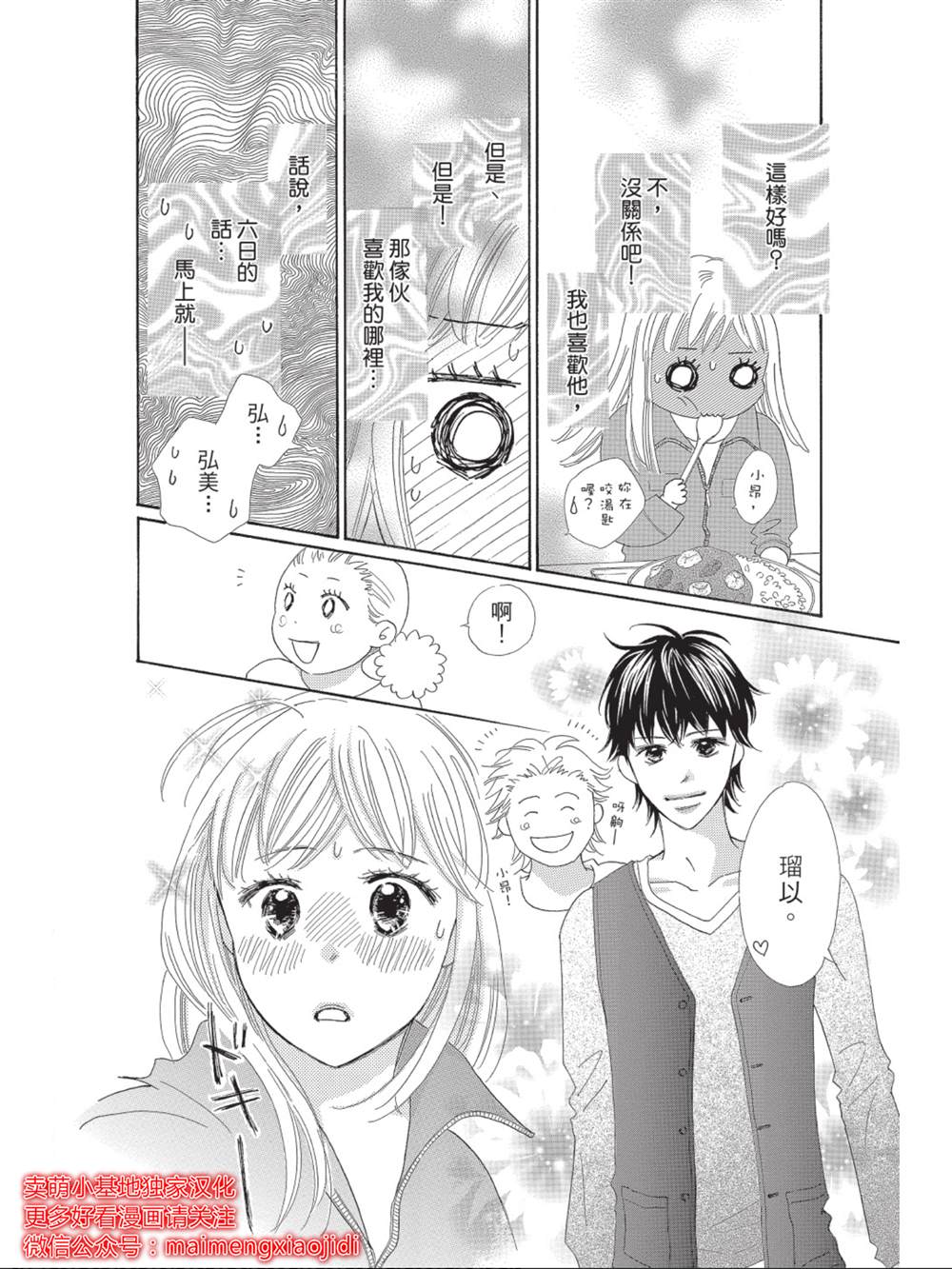 我们来谈个恋爱吧漫画,第9话5图