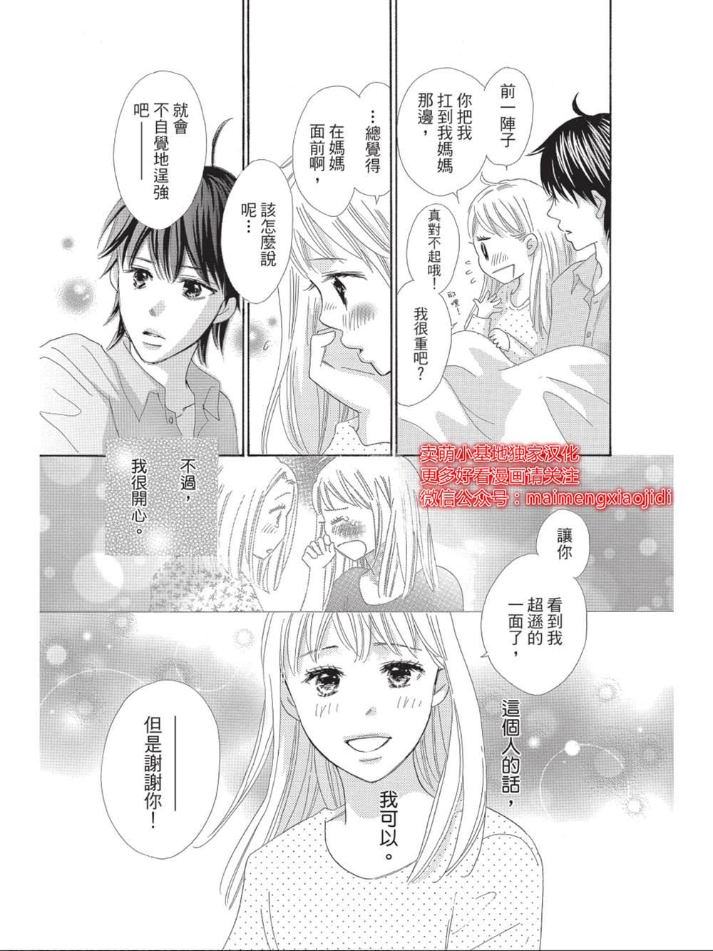 我们来谈个恋爱吧漫画,第9话4图