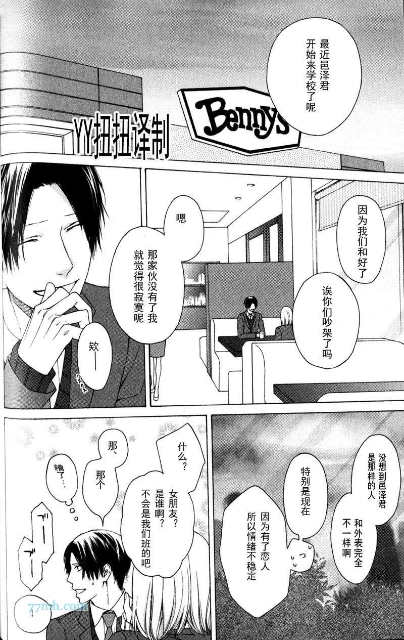 自己做决定漫画,第5话1图