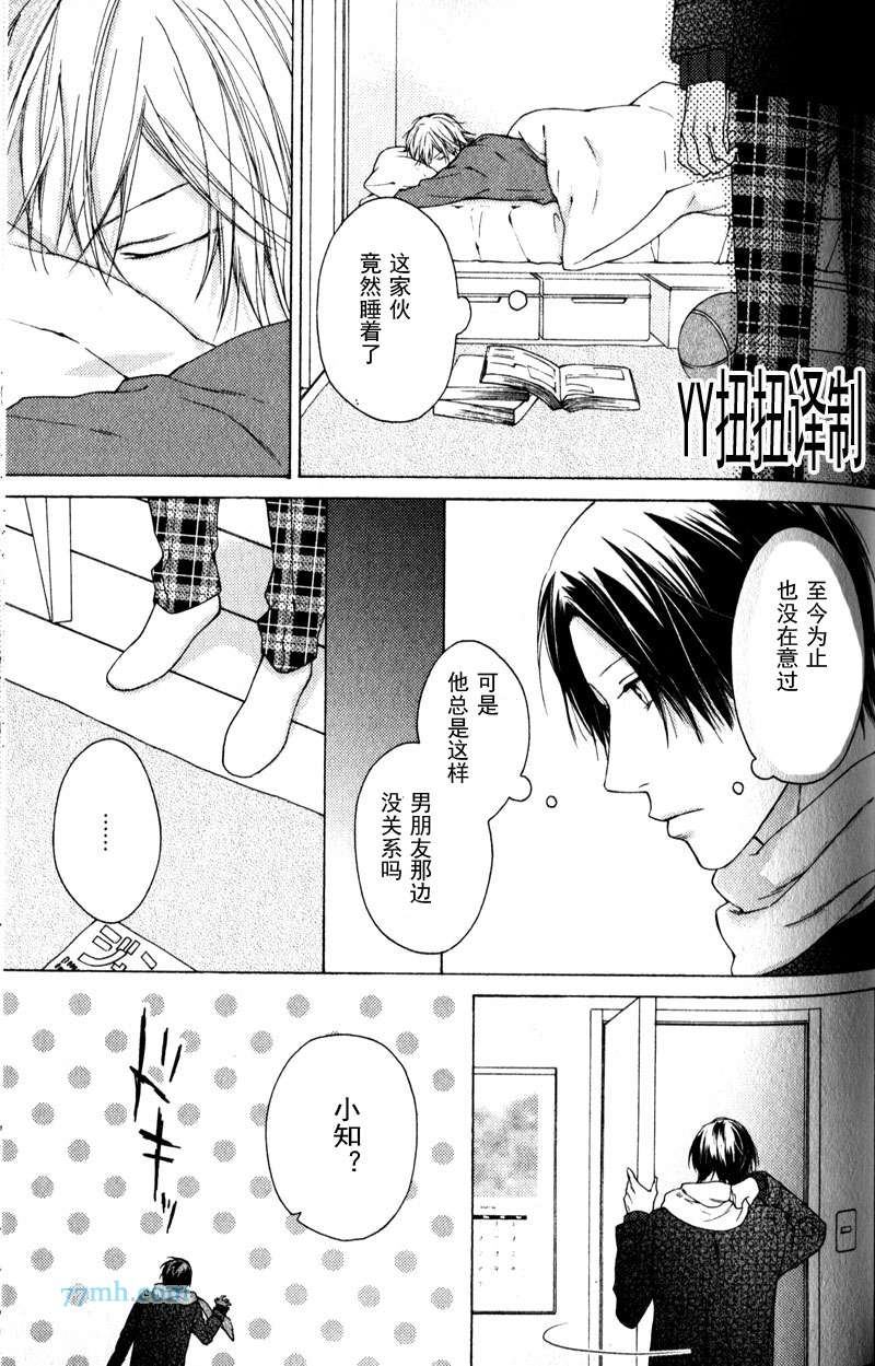 自己做决定漫画,第5话3图