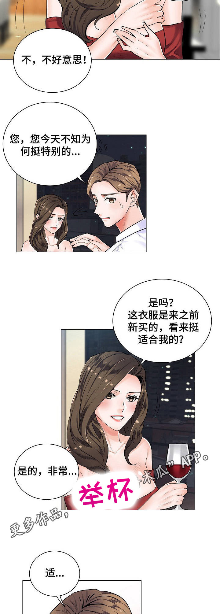 医生游戏漫画,第7章：不停暗示5图