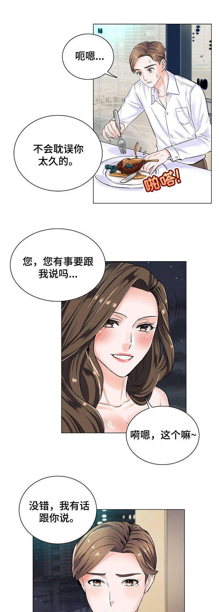 医生游戏漫画,第7章：不停暗示2图