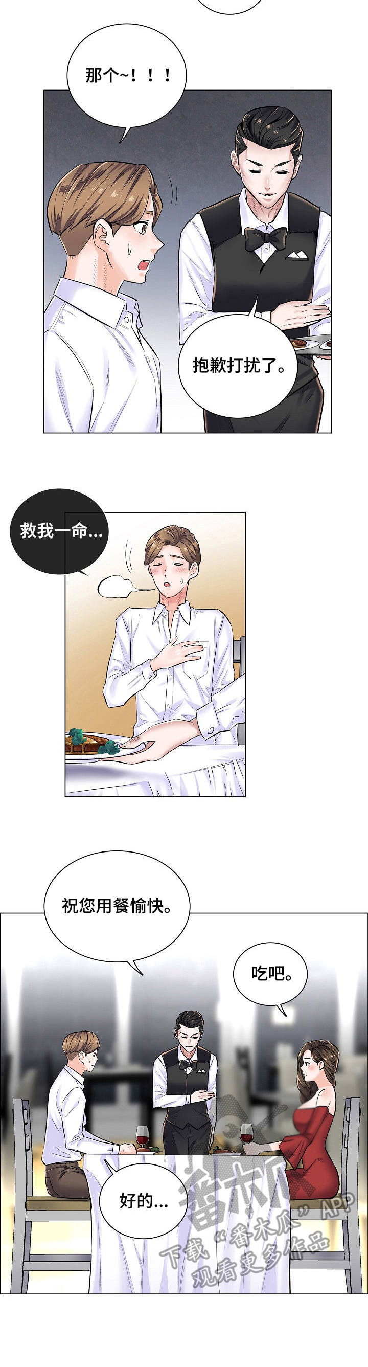 医生游戏漫画,第7章：不停暗示3图