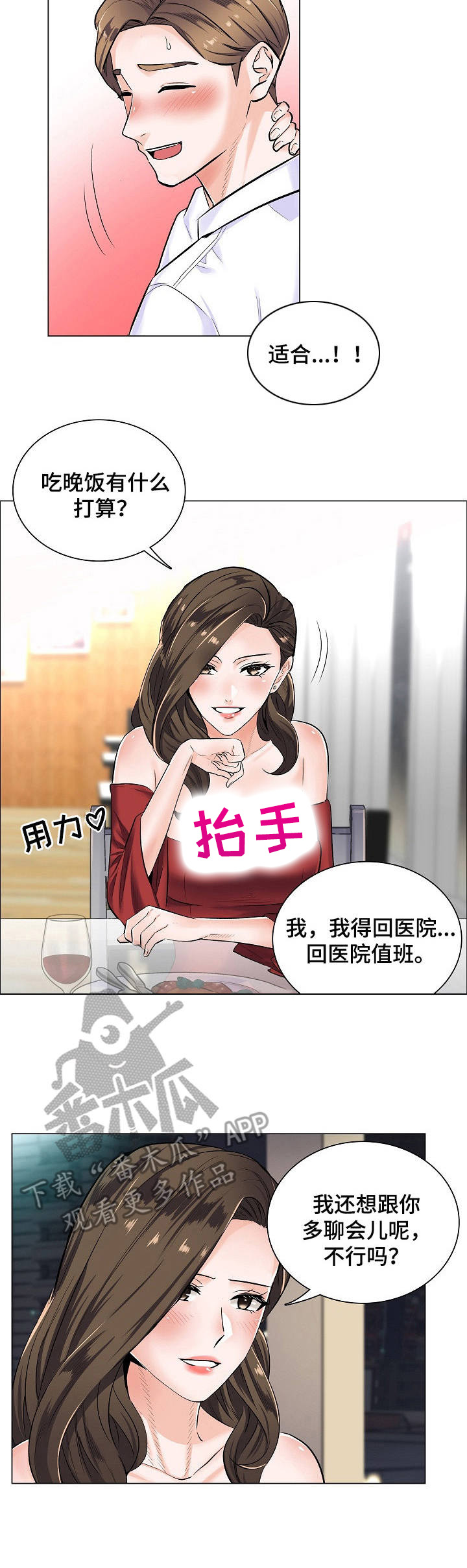 医生游戏漫画,第7章：不停暗示1图