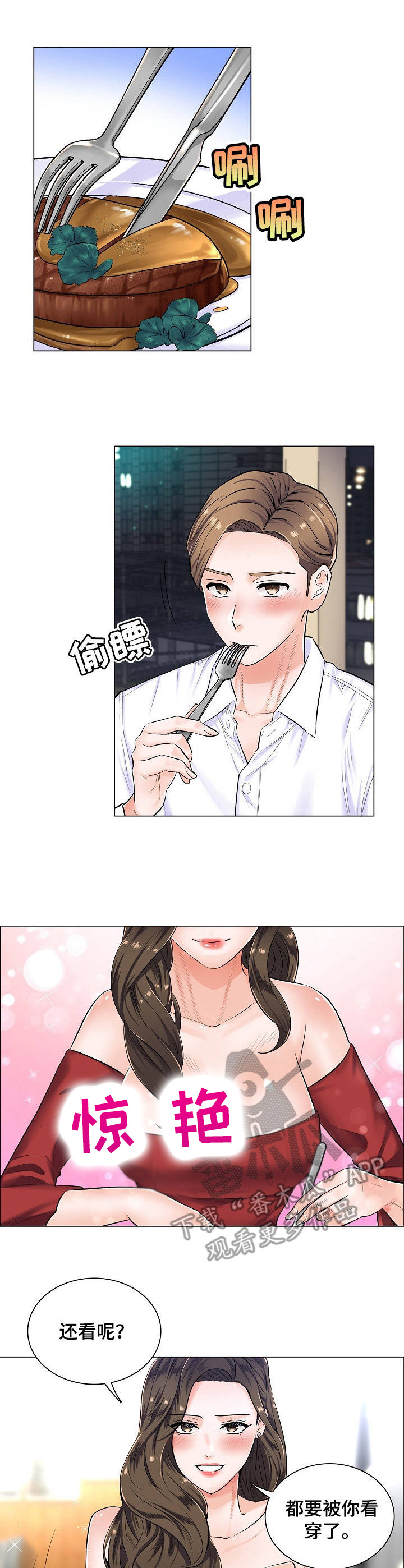 医生游戏漫画,第7章：不停暗示4图