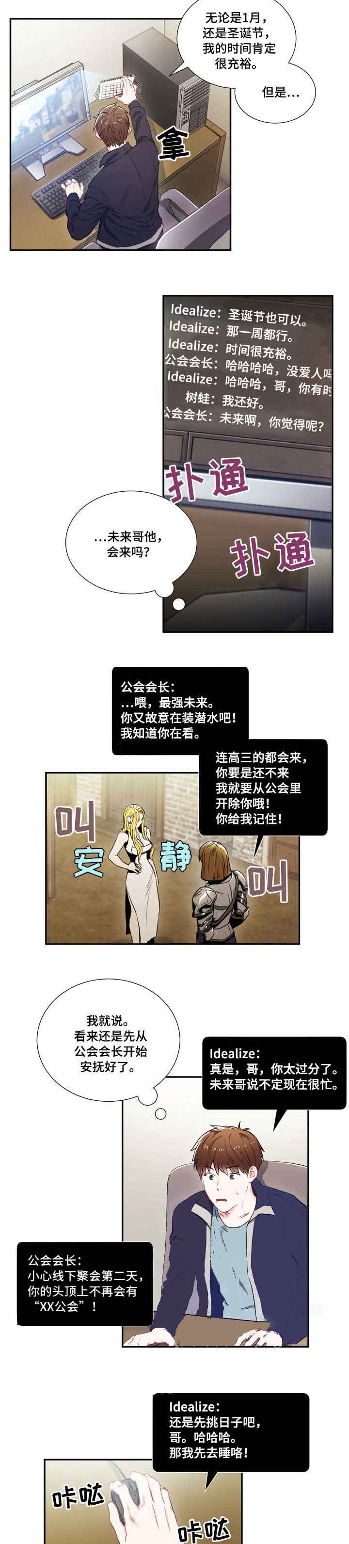 面基对象是黑道大佬漫画,第3话2图