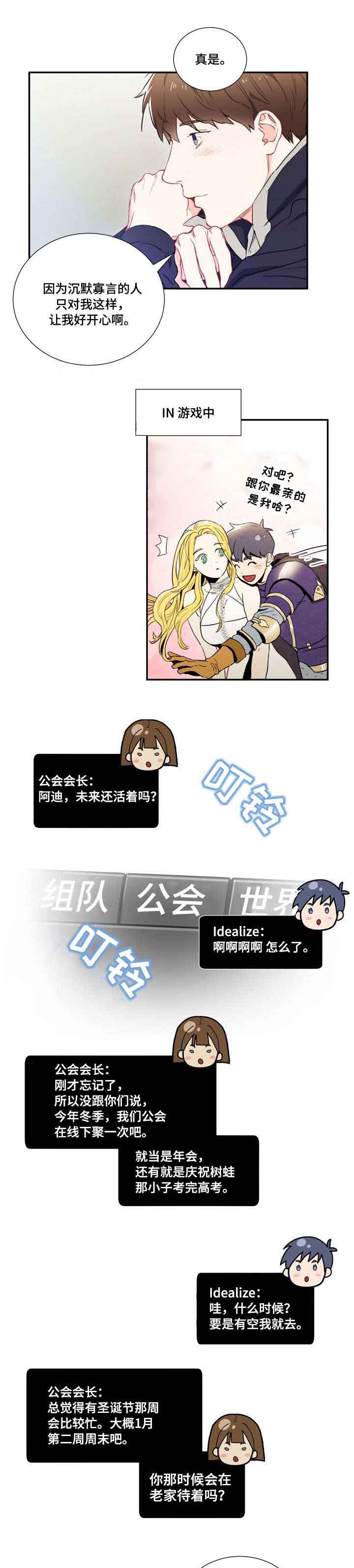 面基对象是黑道大佬漫画,第3话1图