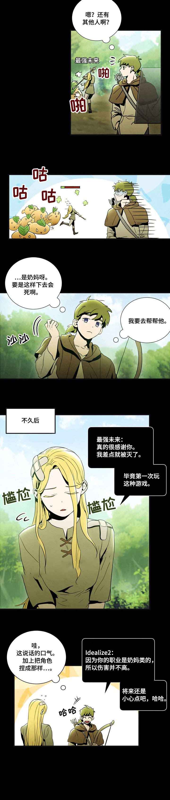 面基对象是黑道大佬漫画,第3话2图