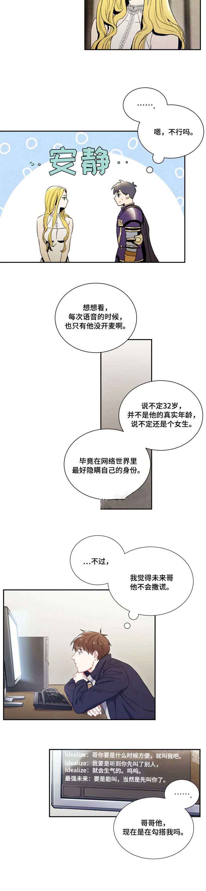 面基对象是黑道大佬漫画,第3话5图