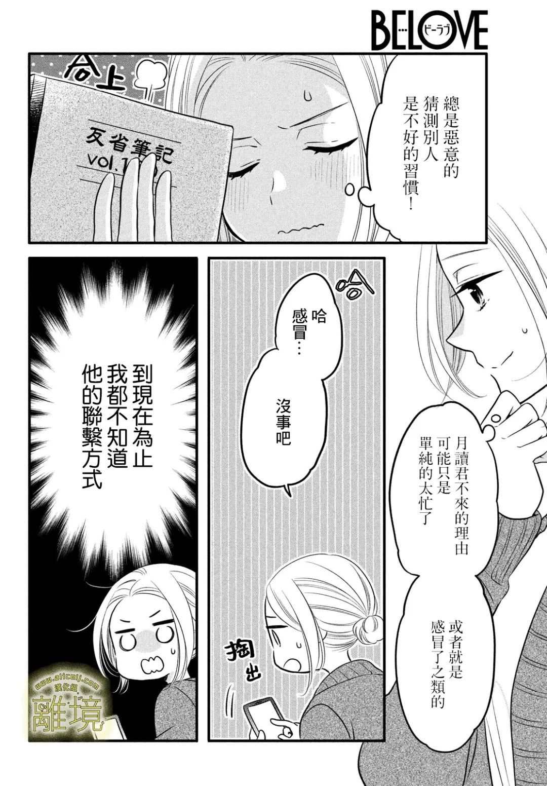 月读君的禁忌夜宵漫画,第5话2图