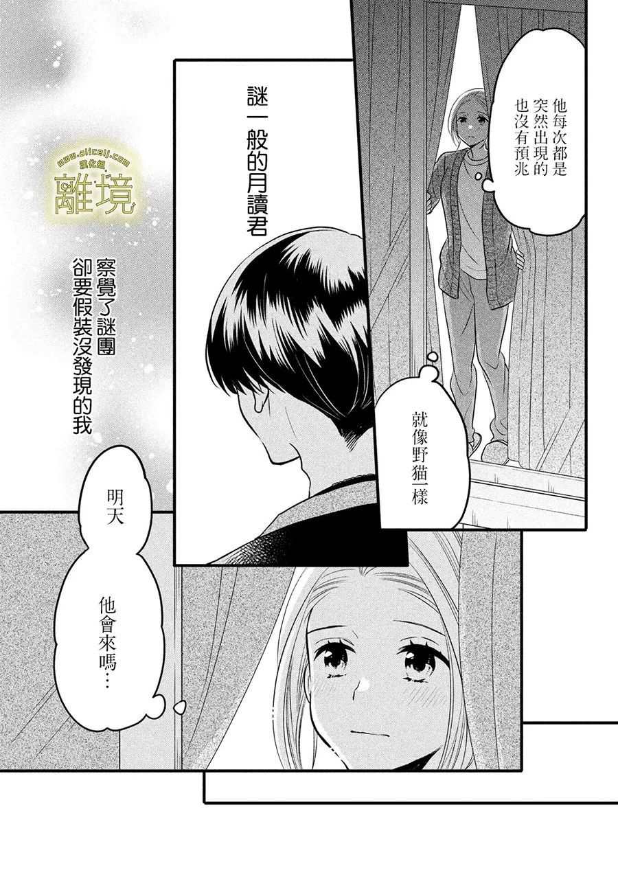 月读君的禁忌夜宵漫画,第5话3图