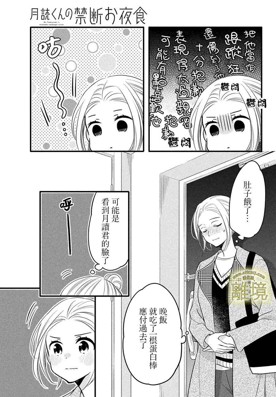 月读君的禁忌夜宵漫画,第5话5图