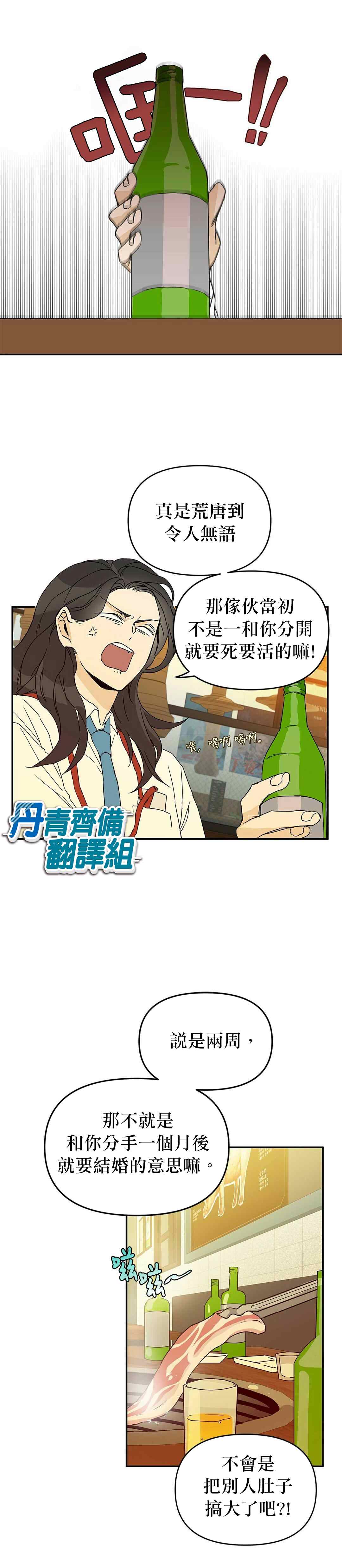 B级向导漫画,第1话4图