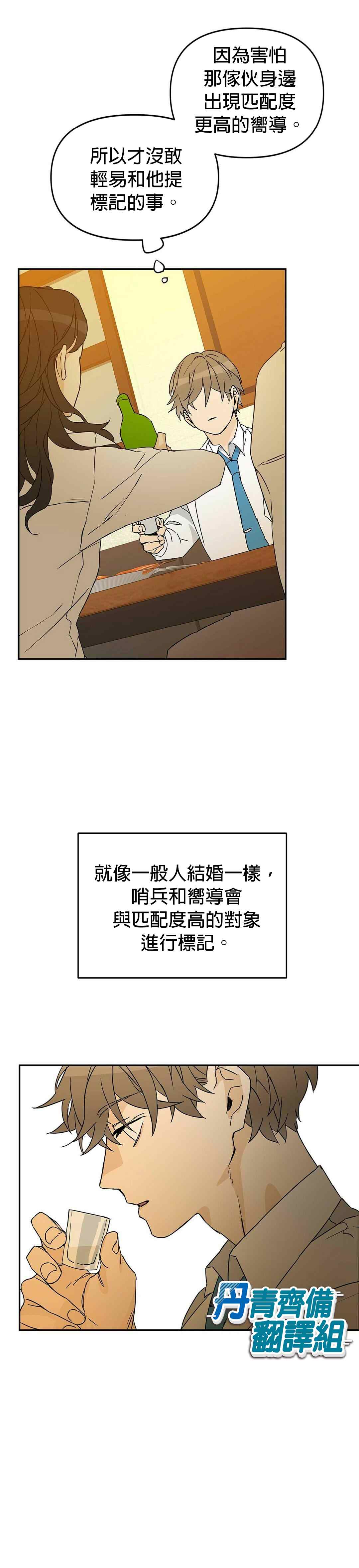 B级向导漫画,第1话2图