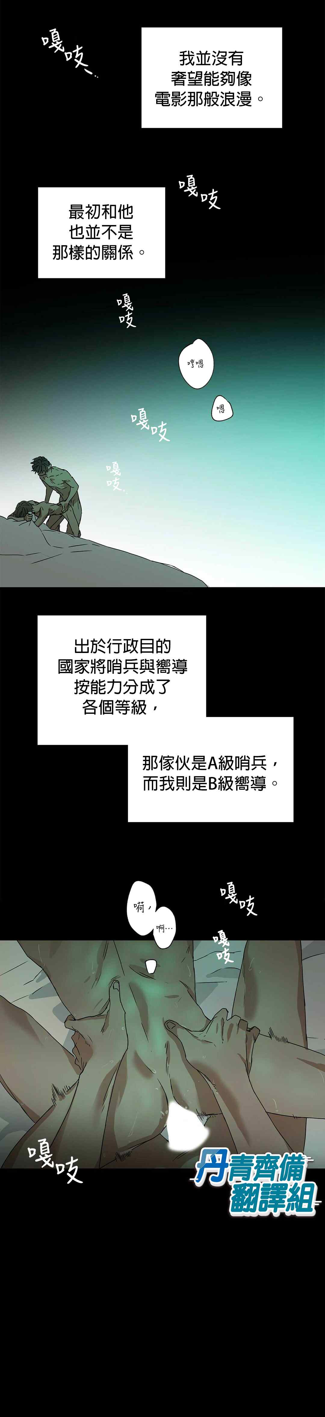 B级向导漫画,第1话2图