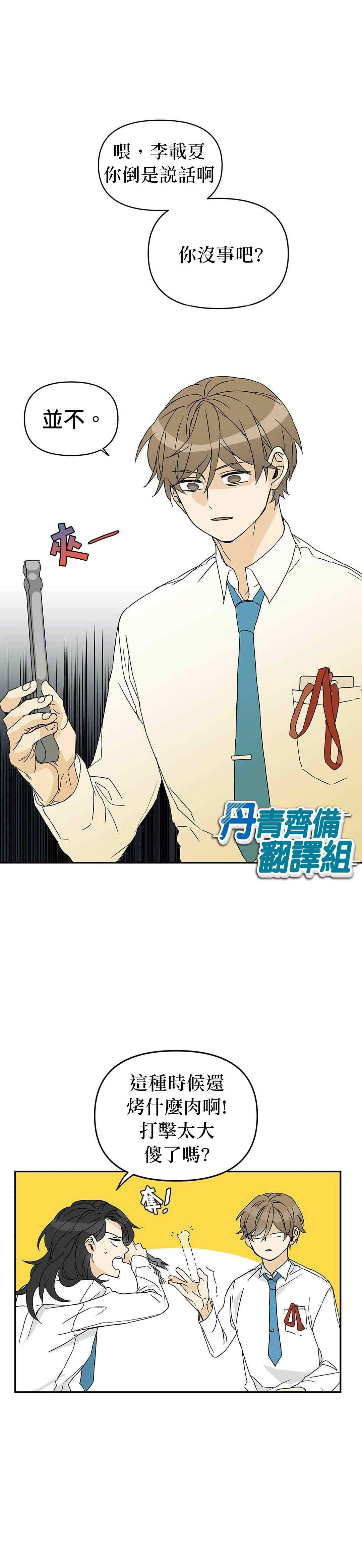 B级向导漫画,第1话5图