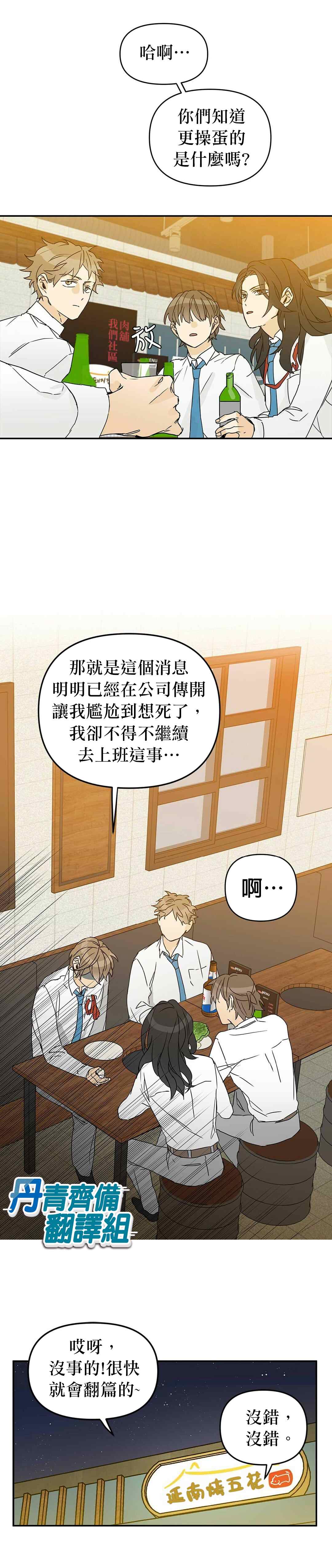 B级向导漫画,第1话2图