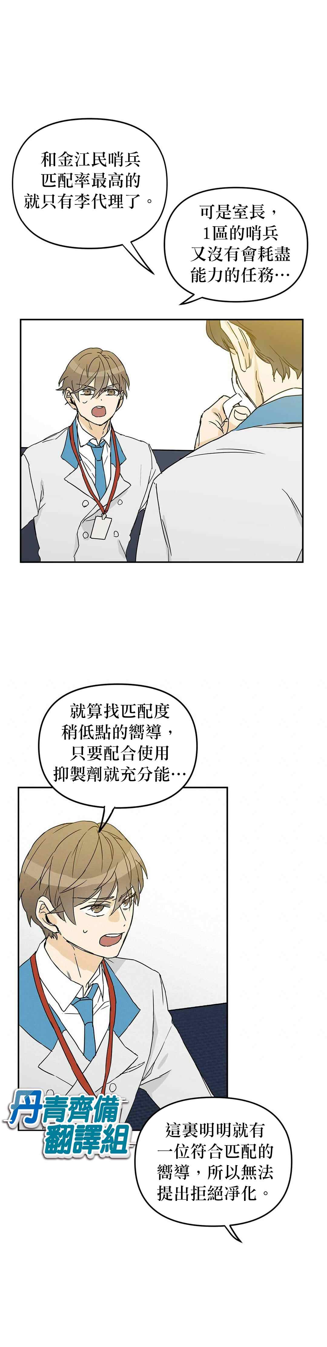 B级向导漫画,第1话2图