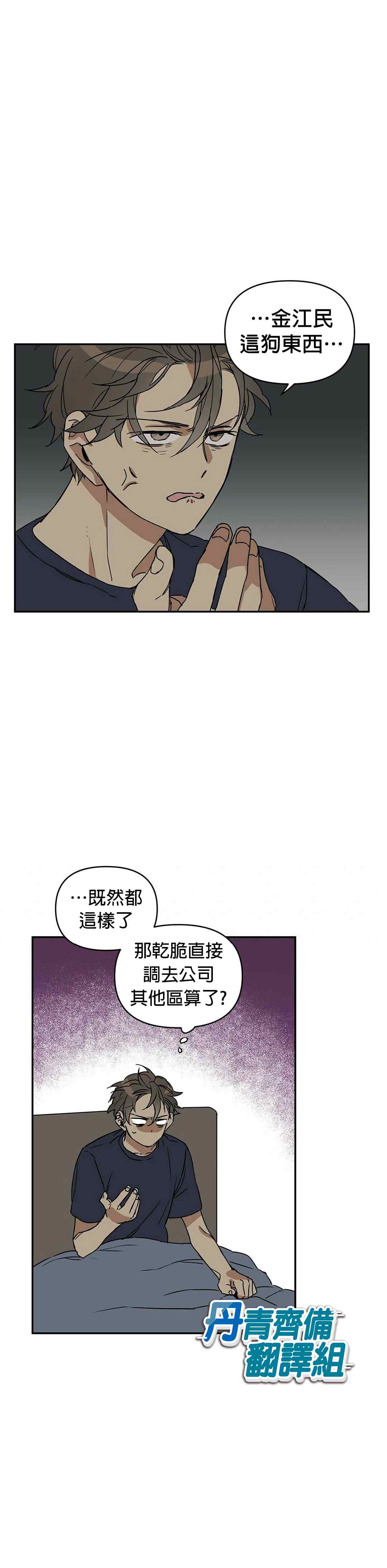 B级向导漫画,第1话4图