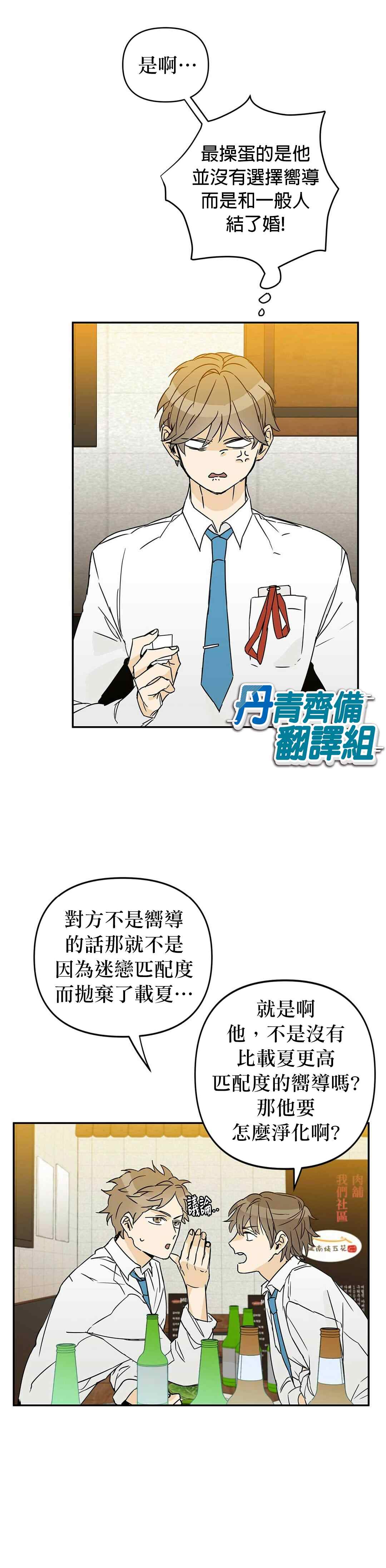 B级向导漫画,第1话5图