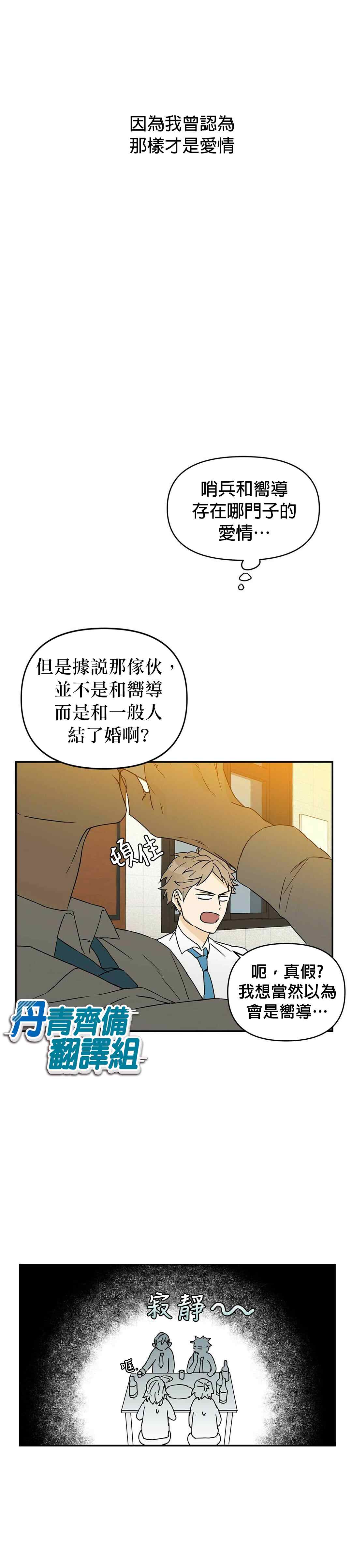 B级向导漫画,第1话4图